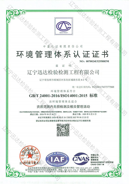 環(huán)境管理體系認(rèn)證證書(shū)